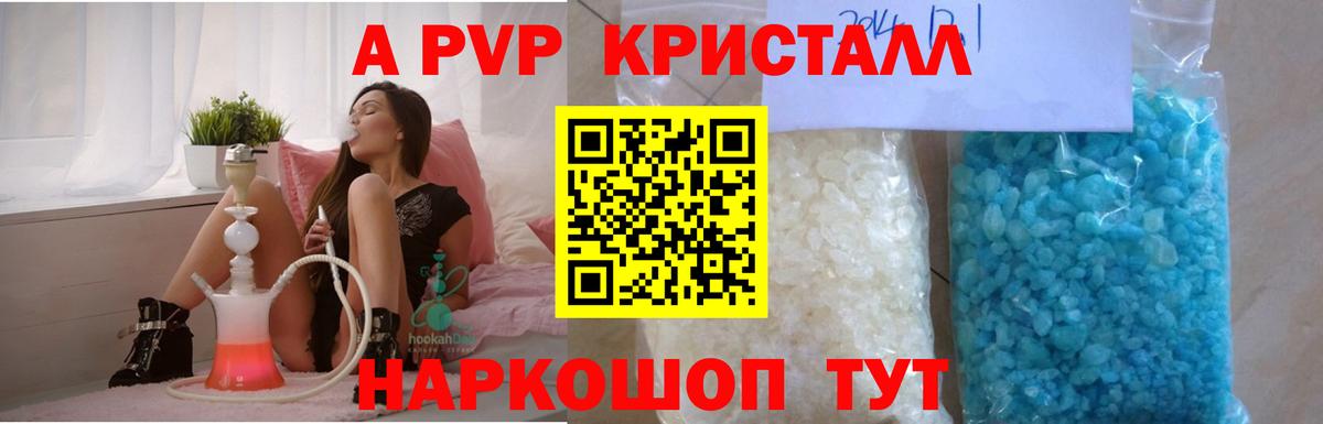 А ПВП кристаллы Кушва