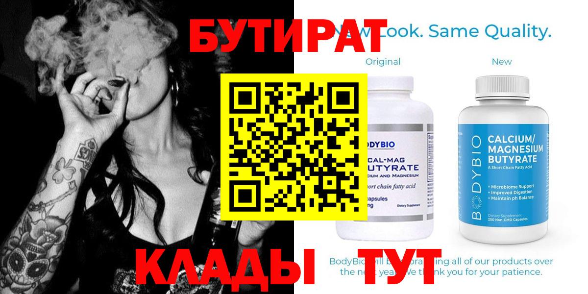 Бутират BDO Кушва
