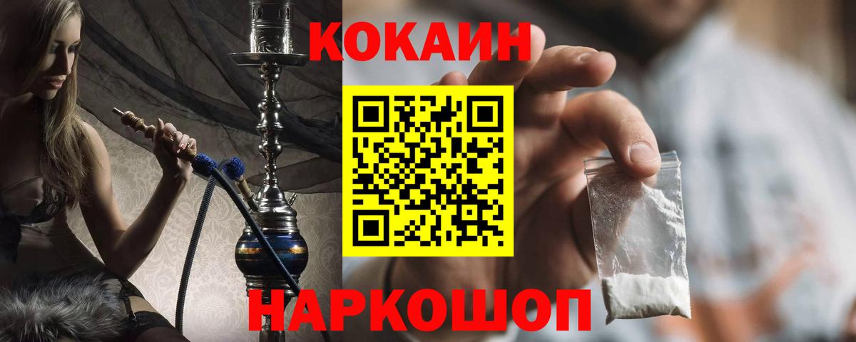 Кокаин 97% Кушва