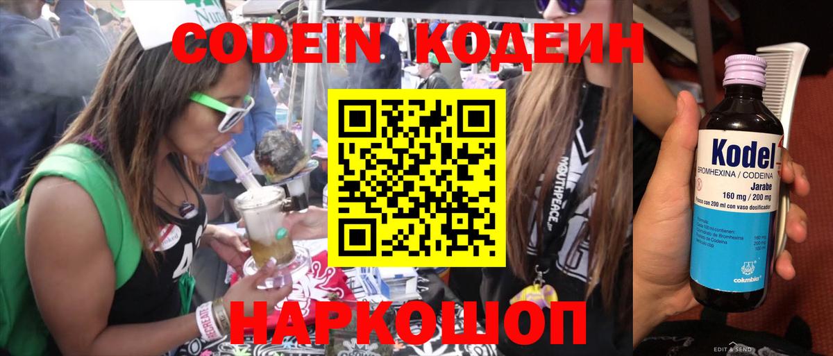 Codein напиток Lean (лин) Кушва