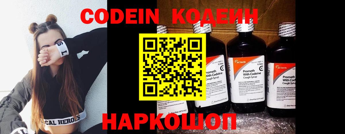 Кодеиновый сироп Lean напиток Lean (лин)  Вход с VPN  Кушва  Кодеиновый сироп Lean напиток Lean (лин) 
