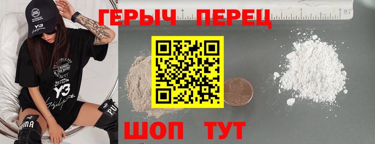 Героин герыч Кушва