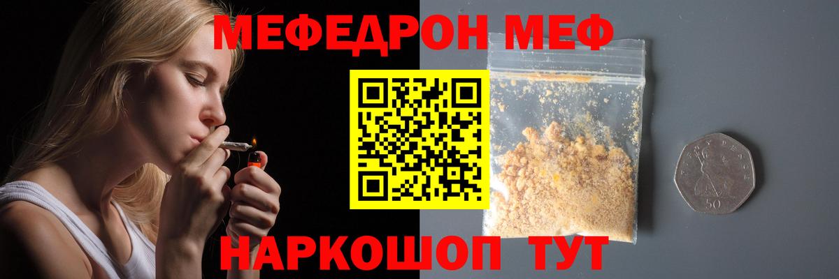 Мефедрон кристаллы Кушва