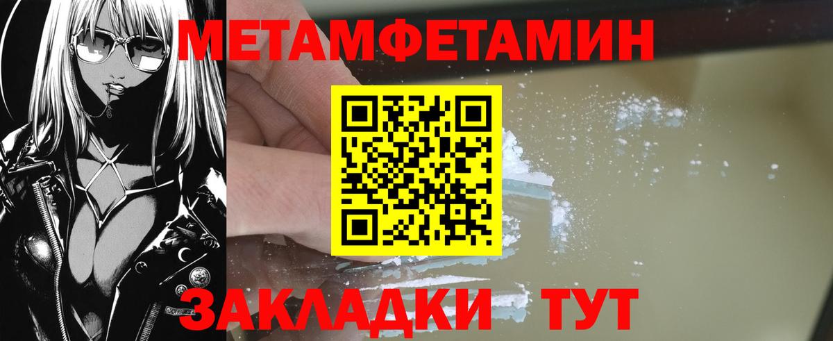 МЕТАМФЕТАМИН кристалл Кушва