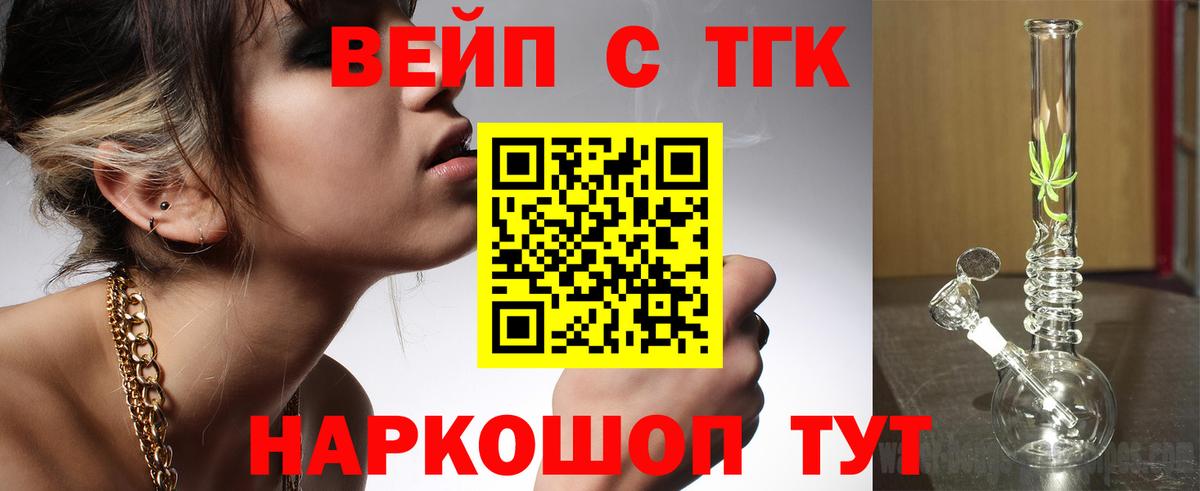 Дистиллят ТГК вейп с тгк Кушва